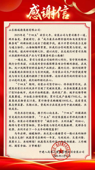 Letter of Appreciation for GRAD Group's Ventilation Products Receive Letter of Appreciation from The Second Construction Co., Ltd. Installation Company of China Construction Eighth Engineering Division Corp. Ltd.