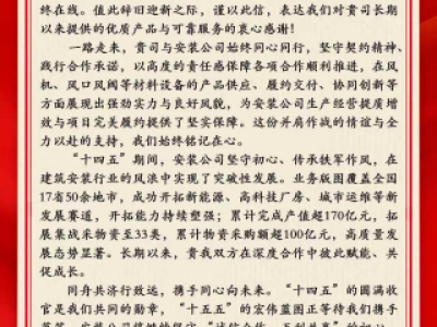 Letter of Appreciation for GRAD Group's Ventilation Products Receive Letter of Appreciation from The Second Construction Co., Ltd. Installation Company of China Construction Eighth Engineering Division Corp. Ltd.